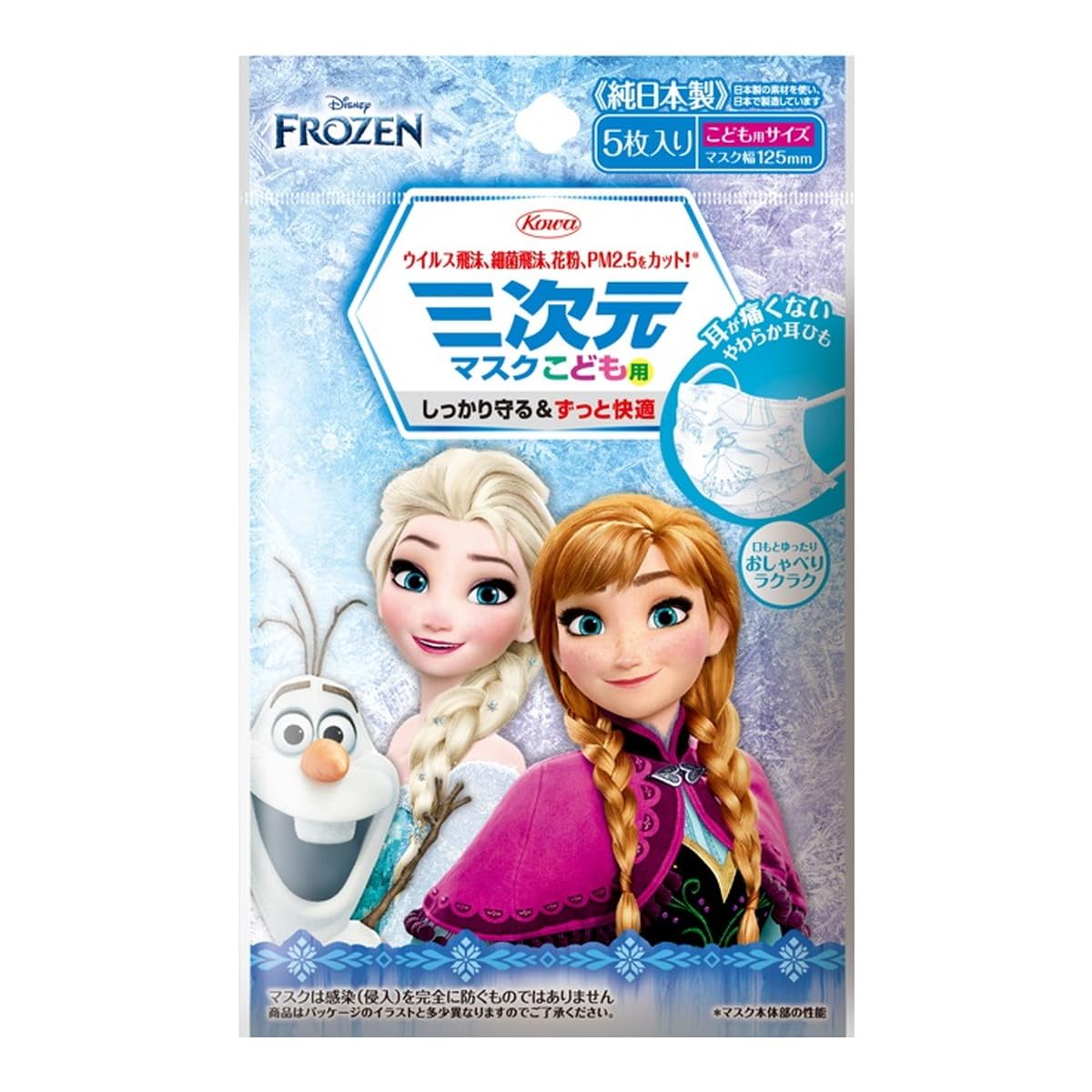 Amazon.co.jp: 三次元マスク 子ども用 アナと雪の女王 5枚入